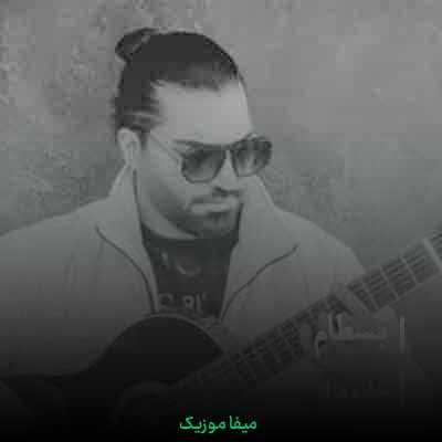 دانلود اهنگ دلامون بو نم بارون میخواد بزنه یه دفعه بارون بیاد