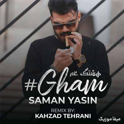دانلود اهنگ سامان یاسین هشتگ غم ریمیکس