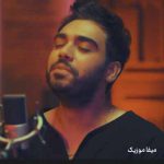 دانلود آهنگ سینا درخشنده لبخند تو نقاشیه