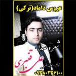 دانلود آهنگ ترکی علی قنبری عروس دوماد