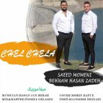 دانلود آهنگ بهنام حسن زاده چلچلا