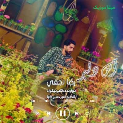 دانلود آهنگ رضا نجفی آس دلبر