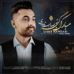 دانلود آهنگ صابر نامداری مبارک گئجه دانلود آهنگ صابر نامداری مبارک گئجه