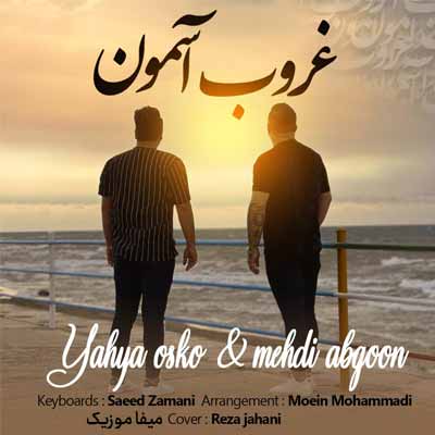 دانلود آهنگ مهدی آبگون غروب آسمون