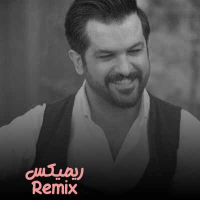 دانلود ریمیکس یه کوه درد شدم بعد از تو من مرد شدم