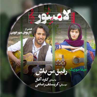 دانلود آهنگ کاوه آفاق رفیق من باش