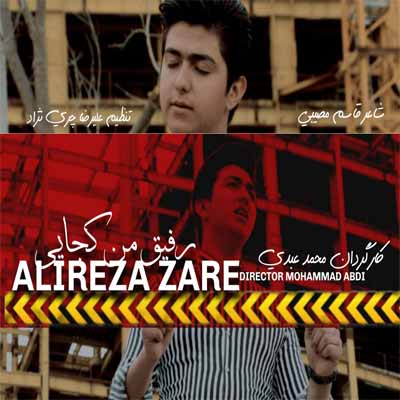 دانلود آهنگ علیرضا زارع رفیق من کجایی