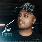 دانلود آهنگ امید عقابی حاکم