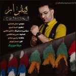 دانلود آهنگ فرهاد عاشوری بیقرار