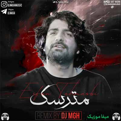 دانلود ریمیکس مو براش دریا شدم او با برکه می پرید
