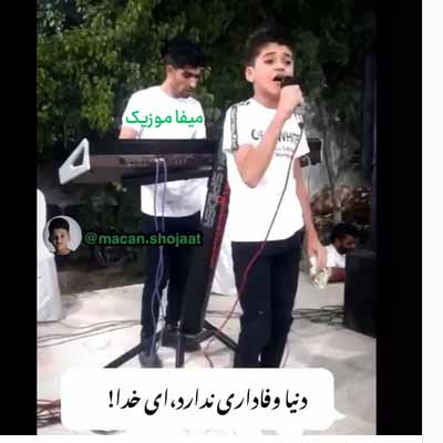 دانلود آهنگ ماکان شجاعت خسته روزگار