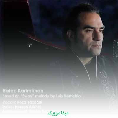 دانلود آهنگ رضا یزدانی حافظ کریم خان