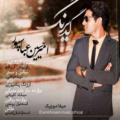 دانلود آهنگ امیرحسین عباسپور گدیرنگ