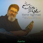 دانلود آهنگ مهدی یغمایی میخوام عزیزت شم