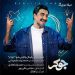 دانلود آهنگ محمدرضا علیمردانی جوکر