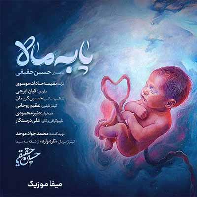 دانلود آهنگ حسین حقیقی پا به ماه