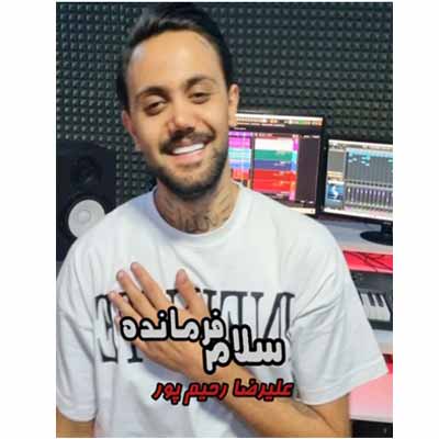 دانلود آهنگ علیرضا رحیم پور سلام فرمانده