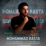 دانلود آهنگ محمد رستا انتظار