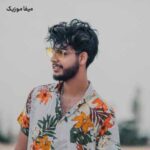 دانلود اهنگ چشای مشکیت عزیزم کار داده دست من باز