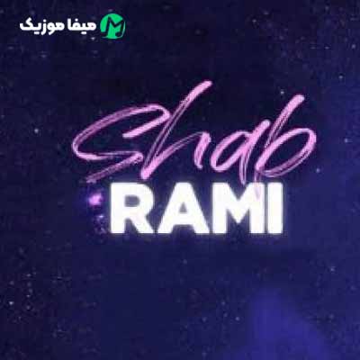 دانلود آهنگ میخوام تو دلت لونه کنم میخوام از غمات دورت کنم ریمیکس