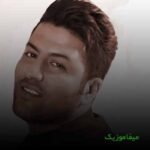 دانلود اهنگ عزیزم جای من نیستی بفهمی عاشقی سخته