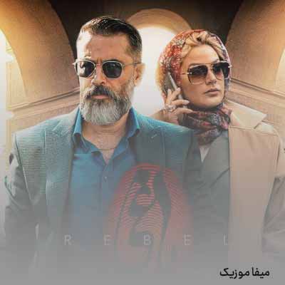 دانلود آهنگ های پخش شده در سریال یاغی