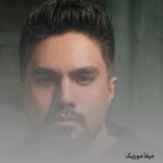 دانلود آهنگ تنهایی تلخه ولی تو همه قلب منی