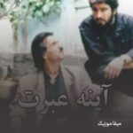دانلود اهنگ خداوندا خداوندا تویی پناه بی پناهان