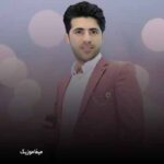 دانلود آهنگ لری کم سرچشمه بنشین حال و روزمه ببین