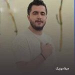 دانلود آهنگ عرشیاس دوست دارم
