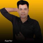 دانلود اهنگ بیدل برزویی لناو باغ دله منی + ریمیکس