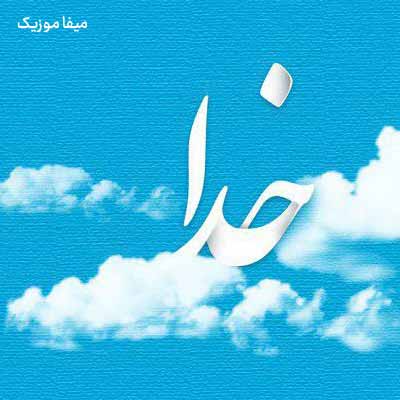 دانلود آهنگ محسن حسینی دلم گرفته ای خدا