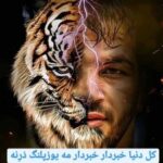 دانلود آهنگ حسن یزدانی ریمیکس تند