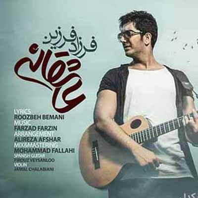 دانلود آهنگ فرزاد فرزین عاشقانه