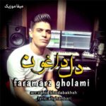 دانلود آهنگ فرامرز غلامی دل داغوان
