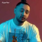 دانلود آهنگ نوان تولدم شه