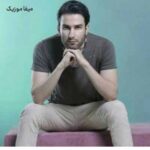 دانلود اهنگ من از همون سمتی که شونت تکیه گام بود خوردم زمین
