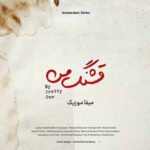 دانلود آهنگ محسن چاوشی قشنگ من