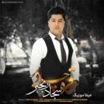 دانلود آهنگ سجاد رنجبر قره چادیر