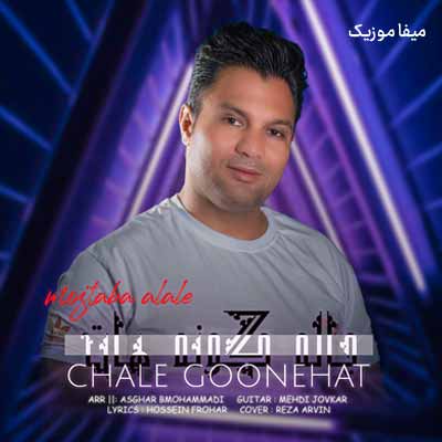 دانلود آهنگ مجتبی آلاله چاله گونه هات