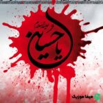 دانلود مداحی آنا جان لای لای محمد مجاب استدیویی دانلود مداحی آنا جان لای لای محمد مجاب استدیویی