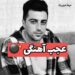 دانلود آهنگ مهران رجبی عشق ابدی