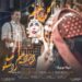 دانلود آهنگ ابراهیم راستگو گل صنم