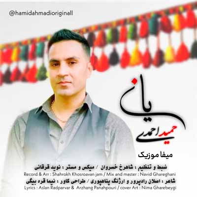 دانلود آهنگ حمید احمدی یاز
