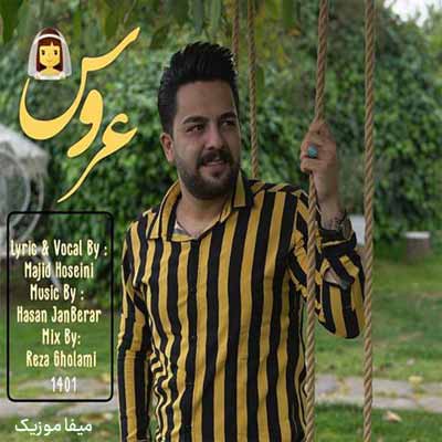 دانلود آهنگ مجید حسینی عروس