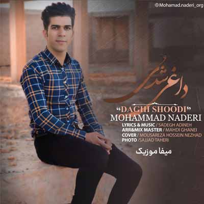 دانلود آهنگ محمد نادری داغی شدی