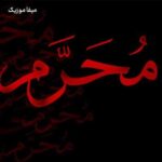 دانلود مداحی نقطه ی باء بسم الله حیدر کرار