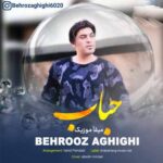 دانلود اهنگ کردی کاش رضا بهرام