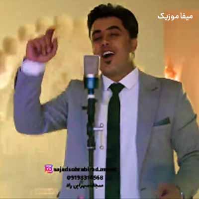 دانلود آهنگ سجاد سهرابی راد خش خش