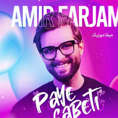 دانلود آهنگ امیر فرجام پایه ثابتی